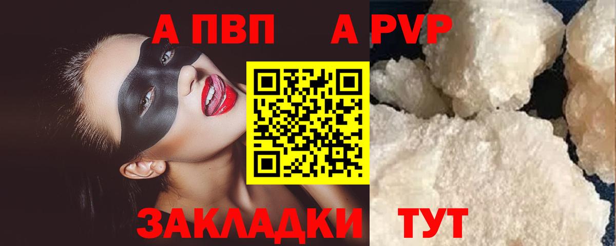 А ПВП Crystall Муравленко