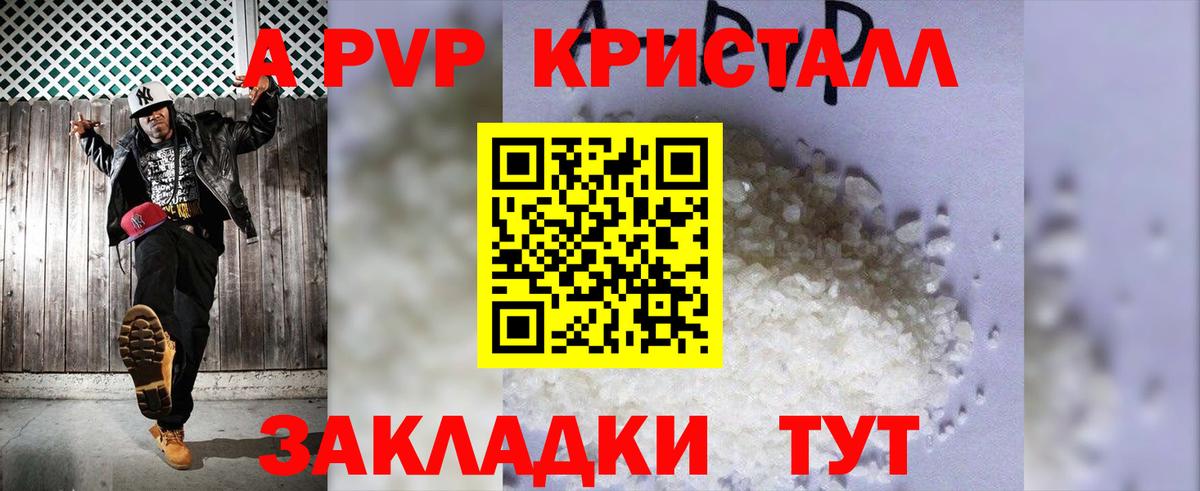 APVP  Вход с VPN  А ПВП мука  Альфа ПВП Crystall  Муравленко  Alpha PVP СК 