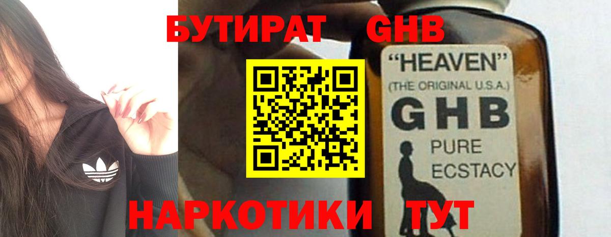 БУТИРАТ Butirat  Вход с VPN  Муравленко 