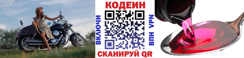 Кодеин Purple Drank Муравленко