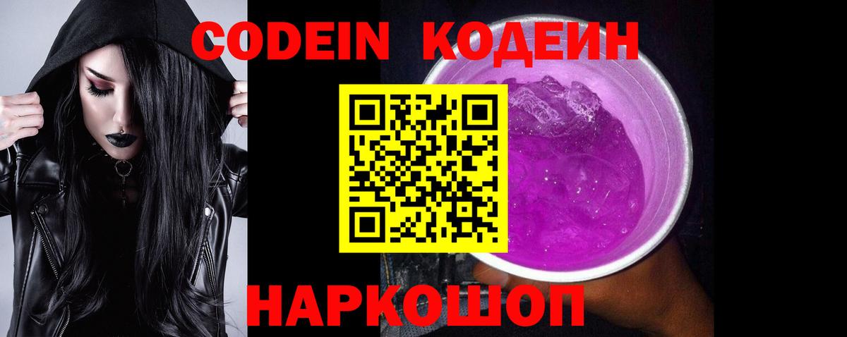 Муравленко  Кодеин напиток Lean (лин)  Вход с VPN 