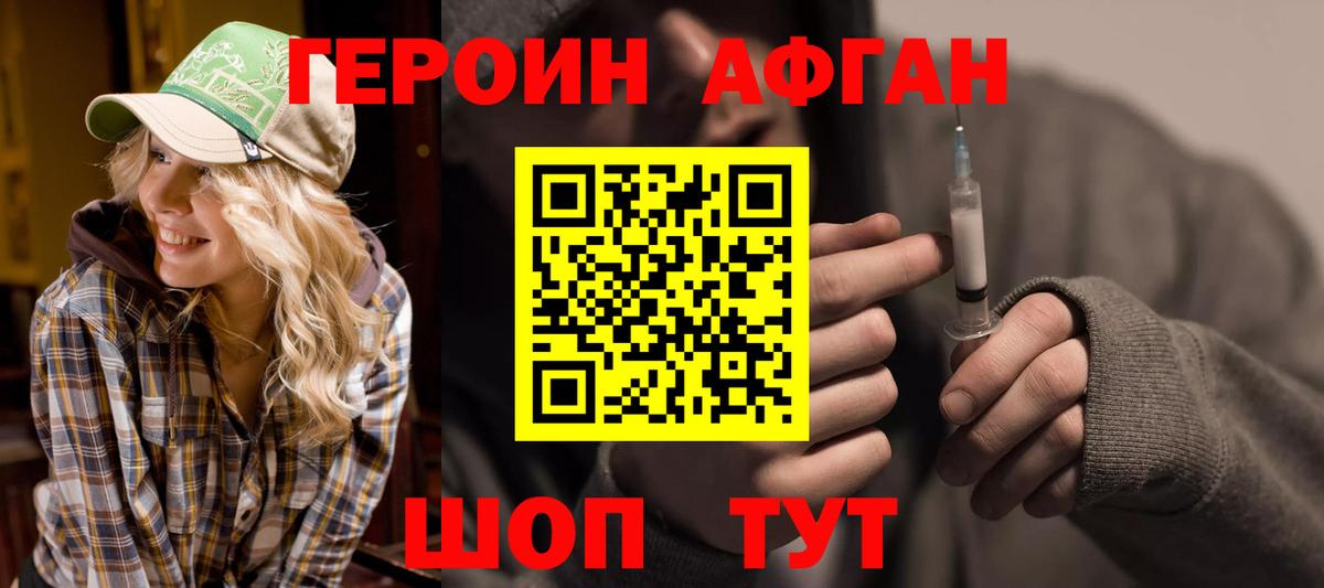 Героин афганец  ГЕРОИН  Муравленко  Вход с VPN 