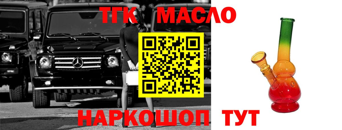 ТГК гашишное масло Муравленко